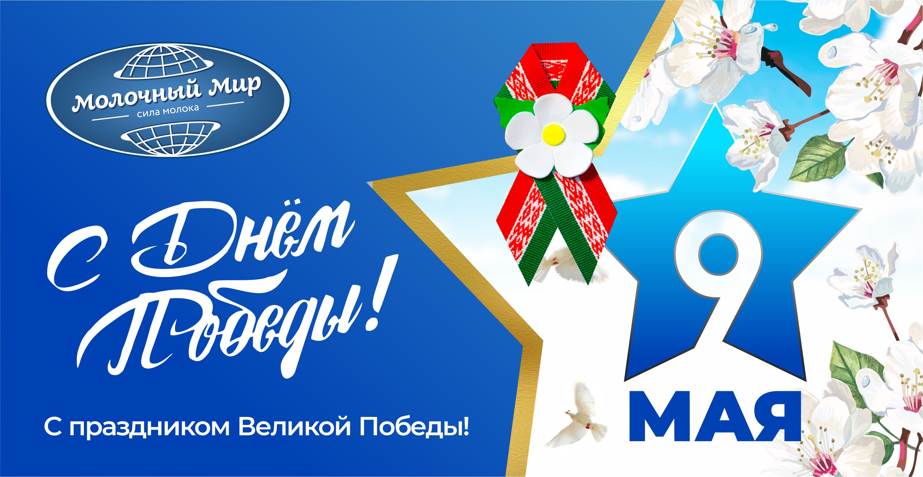 9 Мая