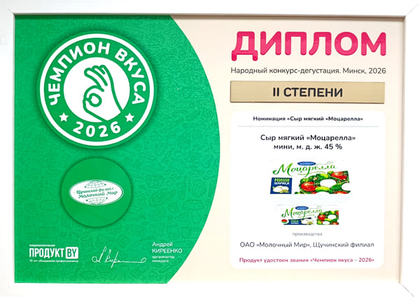 Моцарелла мини_2 степень_.jpg
