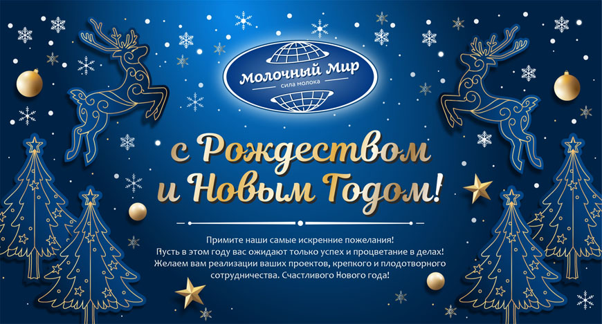 Молочный Мир. Молочный Мир
