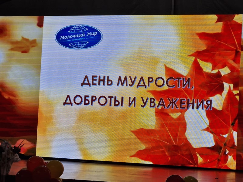 Золотая осень для ветеранов труда Молочного Мира
