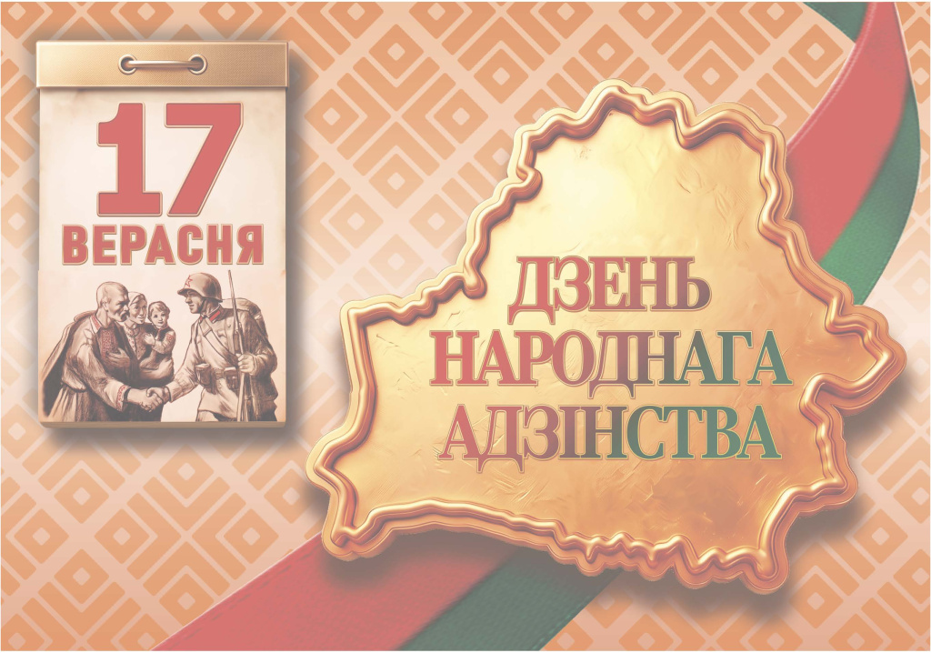 День единства 26