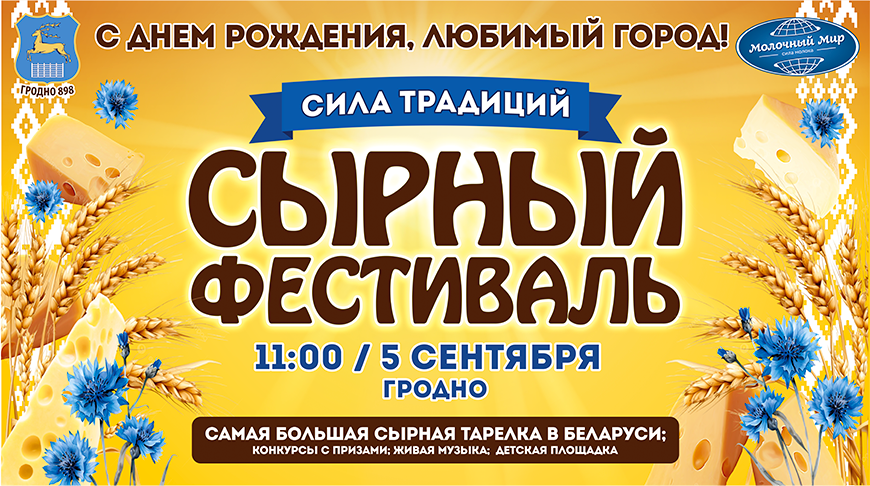 Сырный фестиваль 2026