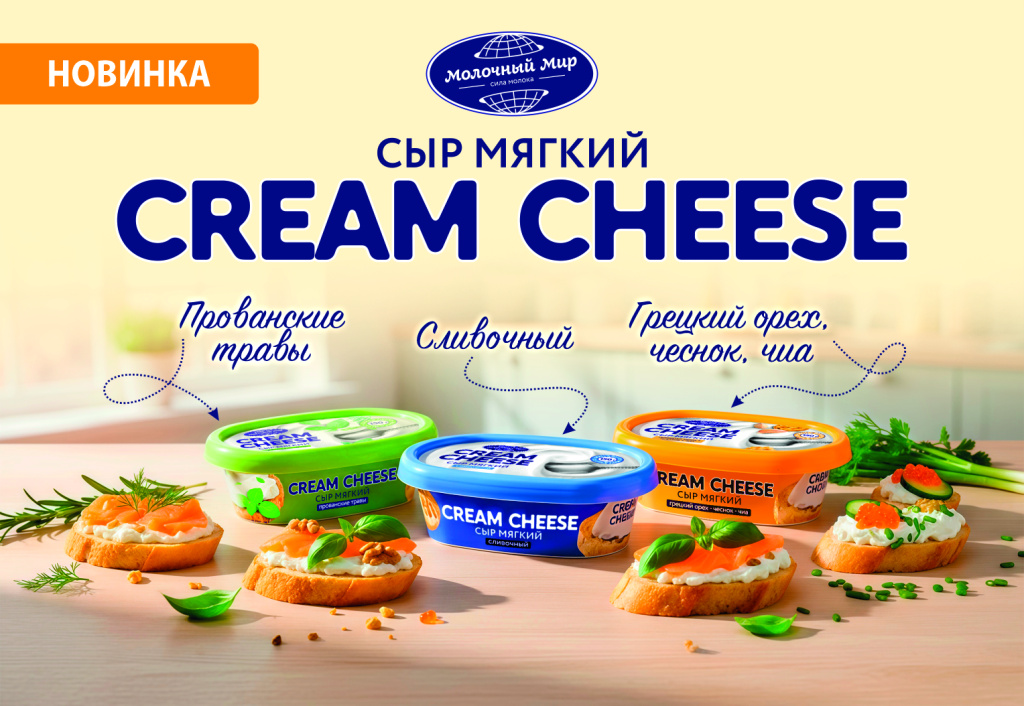 Новинка Cream Cheese