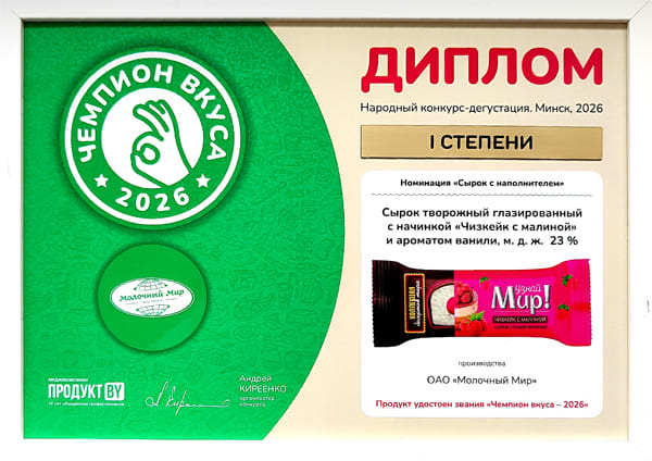 Сырок гл УМ малиновый чизкейк_1 степень_.jpg