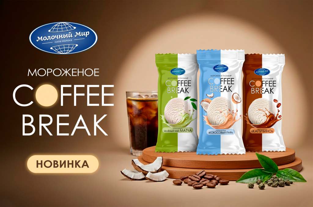 Мороженое Кофе