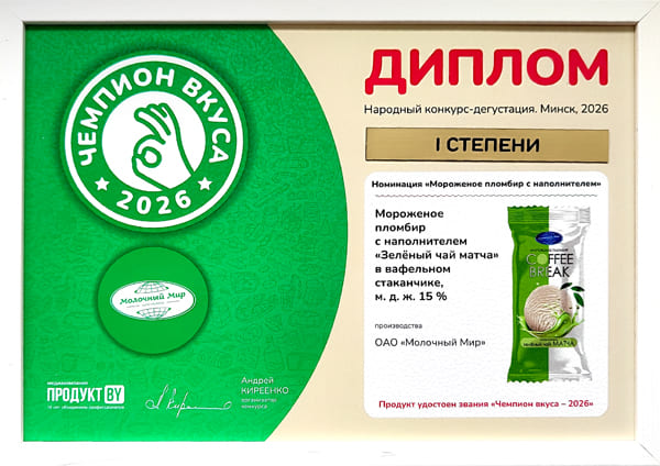 Мороженое Coffee Break_матча_1 степень.jpg