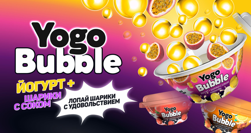 НОВИНКА YOGO BUBBLE