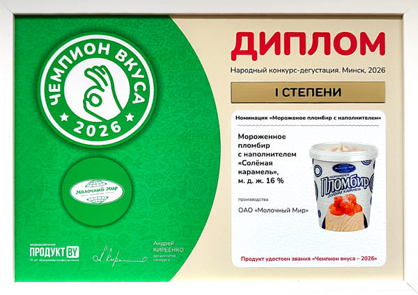 Мороженое круги Соленая карамель_1 степень_.jpg
