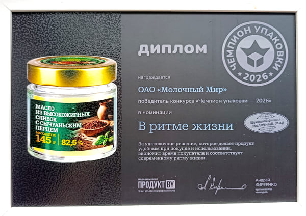 Масло с сычуаньским перчем_Диплом_В ритме жизни_.jpg