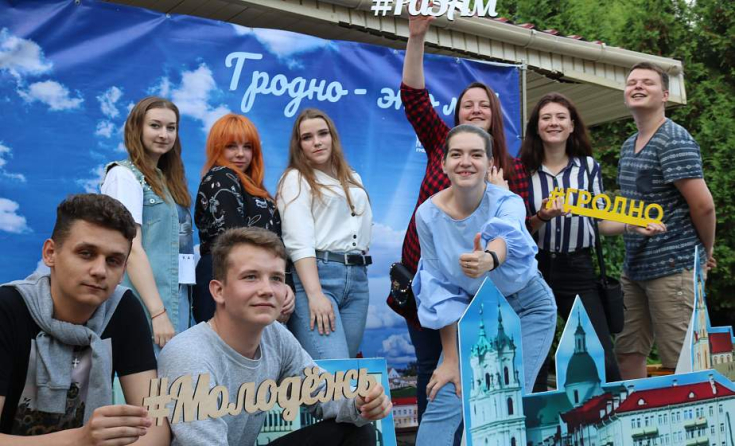 Поздравление Гродненского облисполкома и Гродненского областного Совета депутатов с Днем молодежи и студенчества