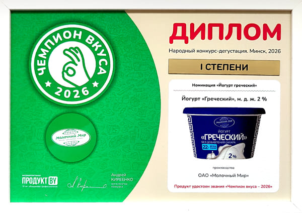 Йогурт Греческий_1 степень_.jpg