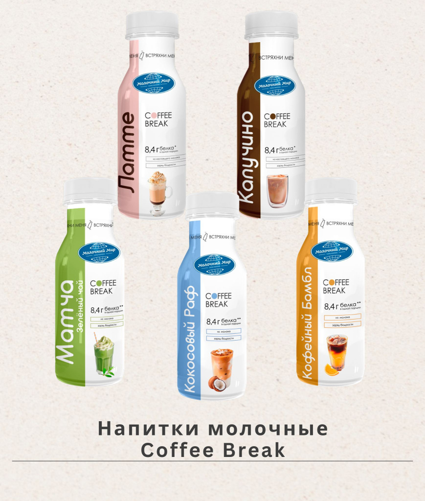 Молочные напитки.jpg Молочные напитки.jpg